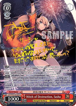 Witch of Destruction, Sasha (SP) (Gmf/WS02-E076SP SP) - Dengeki Bunko