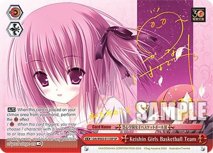 Keishin Girls Basketball Team (SP) (Grk/WS02-E113SP SP) - Dengeki Bunko