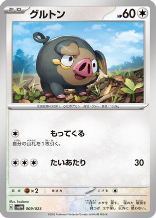 Lechonk (009/023) - SV ex Starter Set Quaxly Mimikyu ex