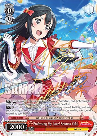 Professing My Love! Setsuna Yuki (SP) (SIN/W109-E060SP SP) - Love Live! School idol festival 2 MIRACLE LIVE!