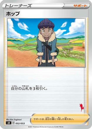 Hop (052/053) - sH Sword Shield Family Pokemon Card Game