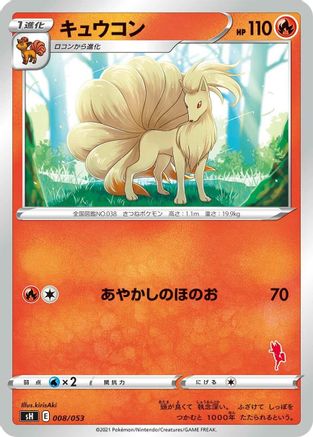Ninetales (008/053) - sH Sword Shield Family Pokemon Card Game