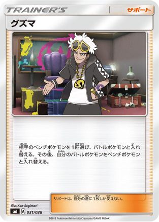 Guzma (031/038) - smI FlareonGX VaporeonGX JolteonGX Starter Sets