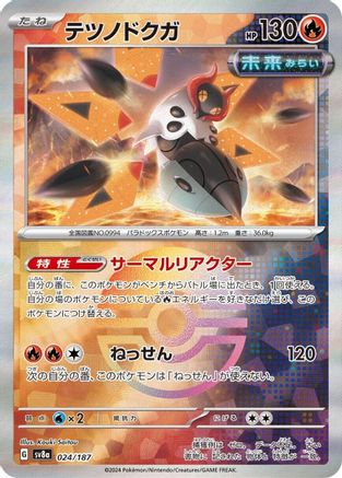 Iron Moth (Mirror Foil) (024/187) - SV8a Terastal Fest ex Holofoil