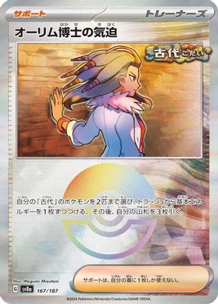 Professor Sada's Vitality (Mirror Foil) (167/187) - SV8a Terastal Fest ex Holofoil