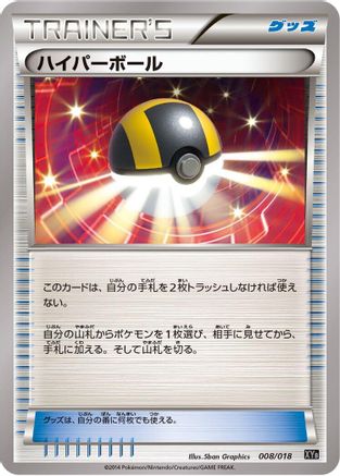 Ultra Ball (008/018) - XYB DialgaEX AegislashEX Hyper Metal Chain Deck
