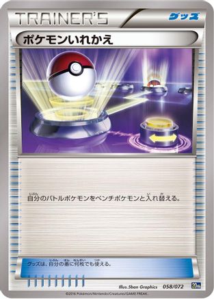 Switch (058/072) - BREAK Starter Pack