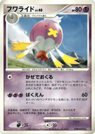 Drifblim - DP1 SpaceTime Creation 1st Edition