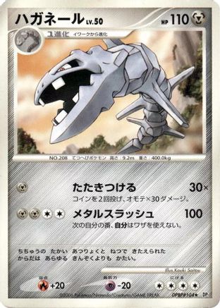 Steelix - DP1 SpaceTime Creation 1st Edition
