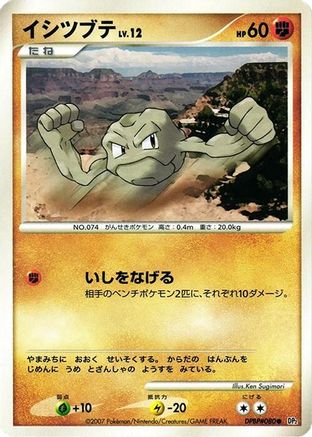 Geodude - DP2 Secret of the Lakes Unlimited
