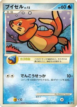 Buizel - DP2 Secret of the Lakes Unlimited