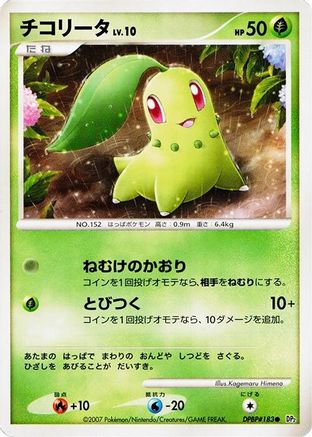 Chikorita - DP2 Secret of the Lakes 1st Edition