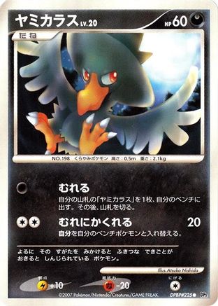 Murkrow - DP2 Secret of the Lakes Unlimited