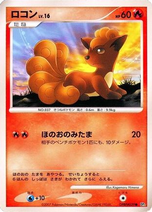 Vulpix - DP2 Secret of the Lakes 1st Edition