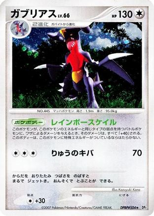 Garchomp - DP2 Secret of the Lakes Unlimited Holofoil