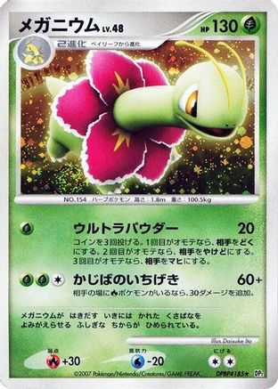 Meganium - DP2 Secret of the Lakes 1st Edition Holofoil