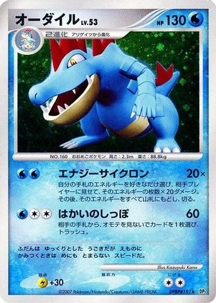 Feraligatr - DP2 Secret of the Lakes Unlimited Holofoil