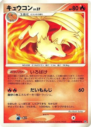 Ninetales - DP2 Secret of the Lakes Unlimited