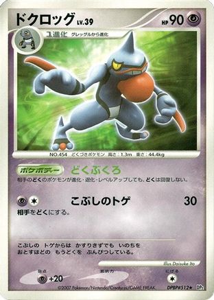 Toxicroak - DP2 Secret of the Lakes Unlimited