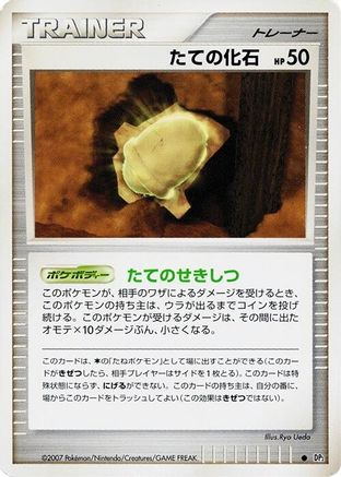 Armor Fossil - DP2 Secret of the Lakes 1st Edition