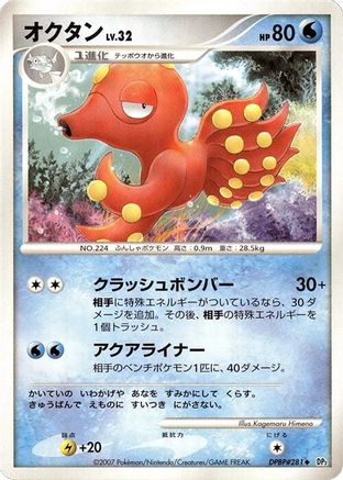 Octillery - DP2 Secret of the Lakes 1st Edition