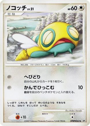 Dunsparce - DP2 Secret of the Lakes 1st Edition