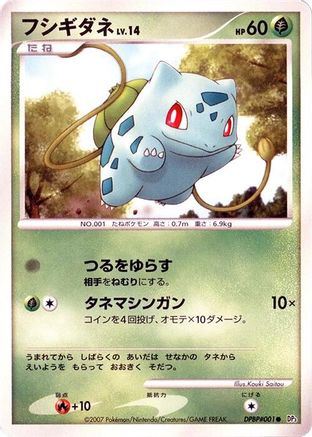 Bulbasaur - DP3 Shining Darkness 1st Edition