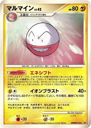 Electrode - DP3 Shining Darkness Unlimited