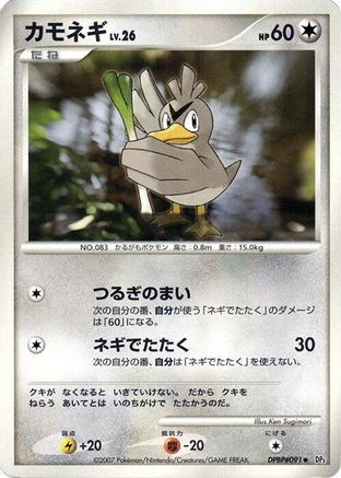 Farfetch'd - DP3 Shining Darkness Unlimited