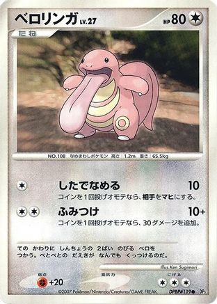 Lickitung - DP3 Shining Darkness Unlimited