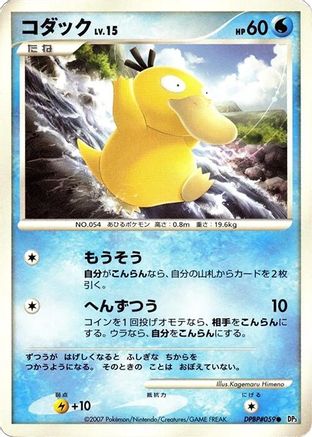 Psyduck - DP3 Shining Darkness Unlimited