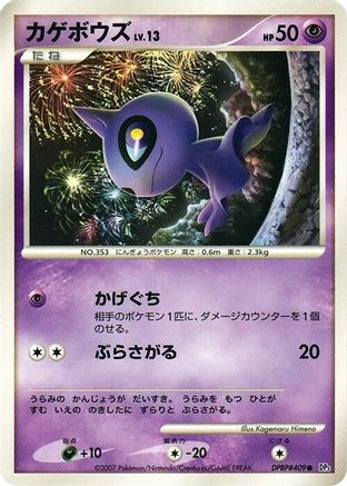 Shuppet - DP3 Shining Darkness Unlimited