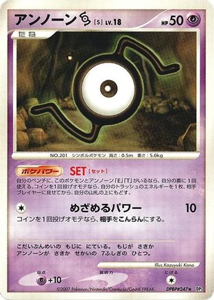 Unown S - DP3 Shining Darkness 1st Edition