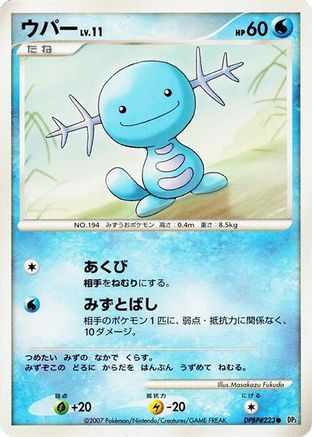 Wooper - DP3 Shining Darkness Unlimited