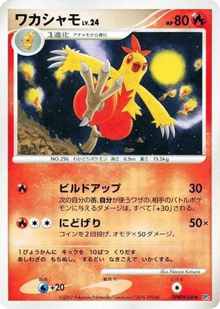 Combusken - DP4 Moonlit Pursuit 1st Edition