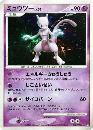 Mewtwo - DP4 Moonlit Pursuit 1st Edition Holofoil