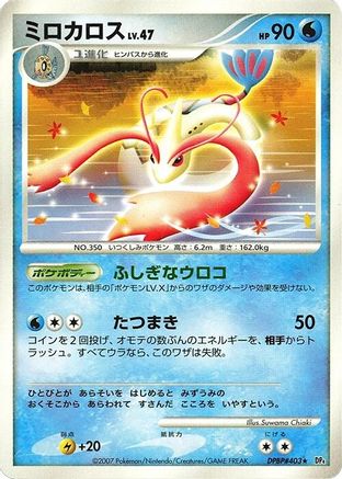 Milotic - DP4 Moonlit Pursuit Unlimited