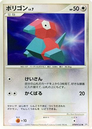 Porygon - DP4 Moonlit Pursuit Unlimited