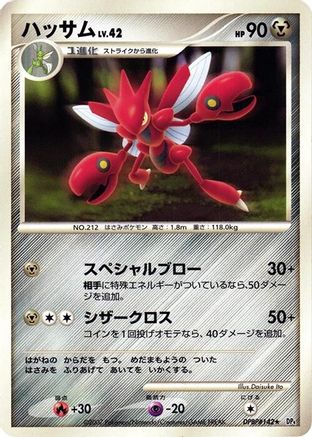 Scizor - DP4 Moonlit Pursuit Unlimited