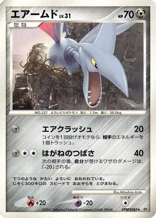 Skarmory - DP4 Moonlit Pursuit Unlimited