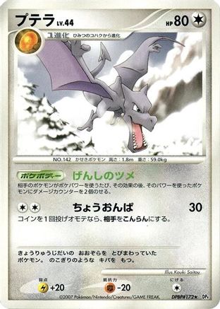 Aerodactyl - DP4 Dawn Dash Unlimited