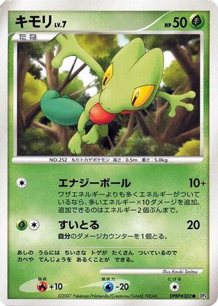 Treecko - DP4 Dawn Dash Unlimited