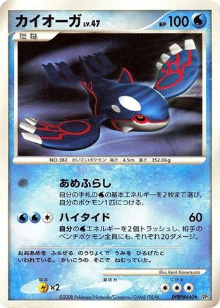 Kyogre - DP5 Cry from the Mysterious 1st Edition