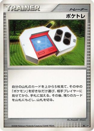 Poke Radar - DP5 Cry from the Mysterious Unlimited
