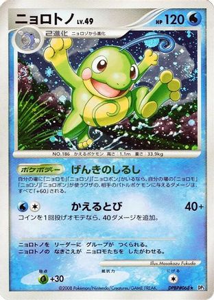 Politoed - DP5 Cry from the Mysterious Unlimited Holofoil
