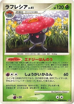 Vileplume - DP5 Cry from the Mysterious 1st Edition