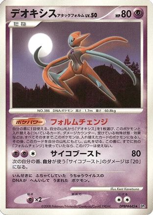 Deoxys Attack Forme - DP5 Temple of Anger Unlimited