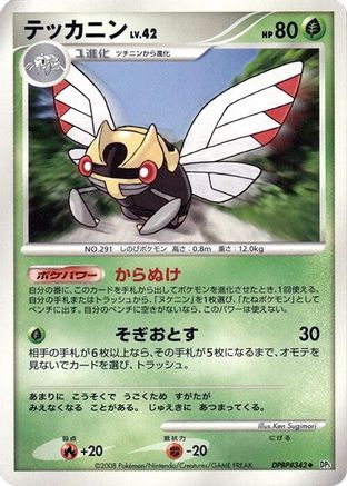 Ninjask - DP5 Temple of Anger Unlimited