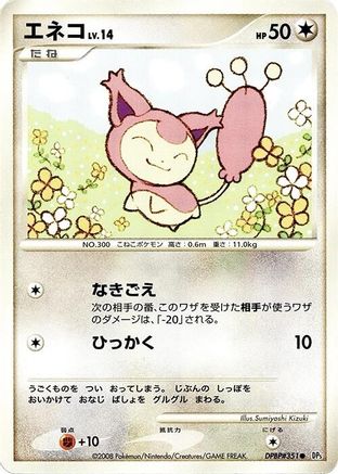 Skitty - DP5 Temple of Anger Unlimited