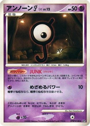 Unown J - DP5 Temple of Anger Unlimited